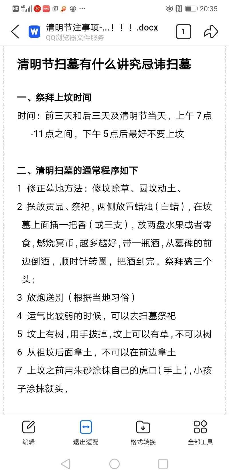 清明扫墓时间与禁忌指南
