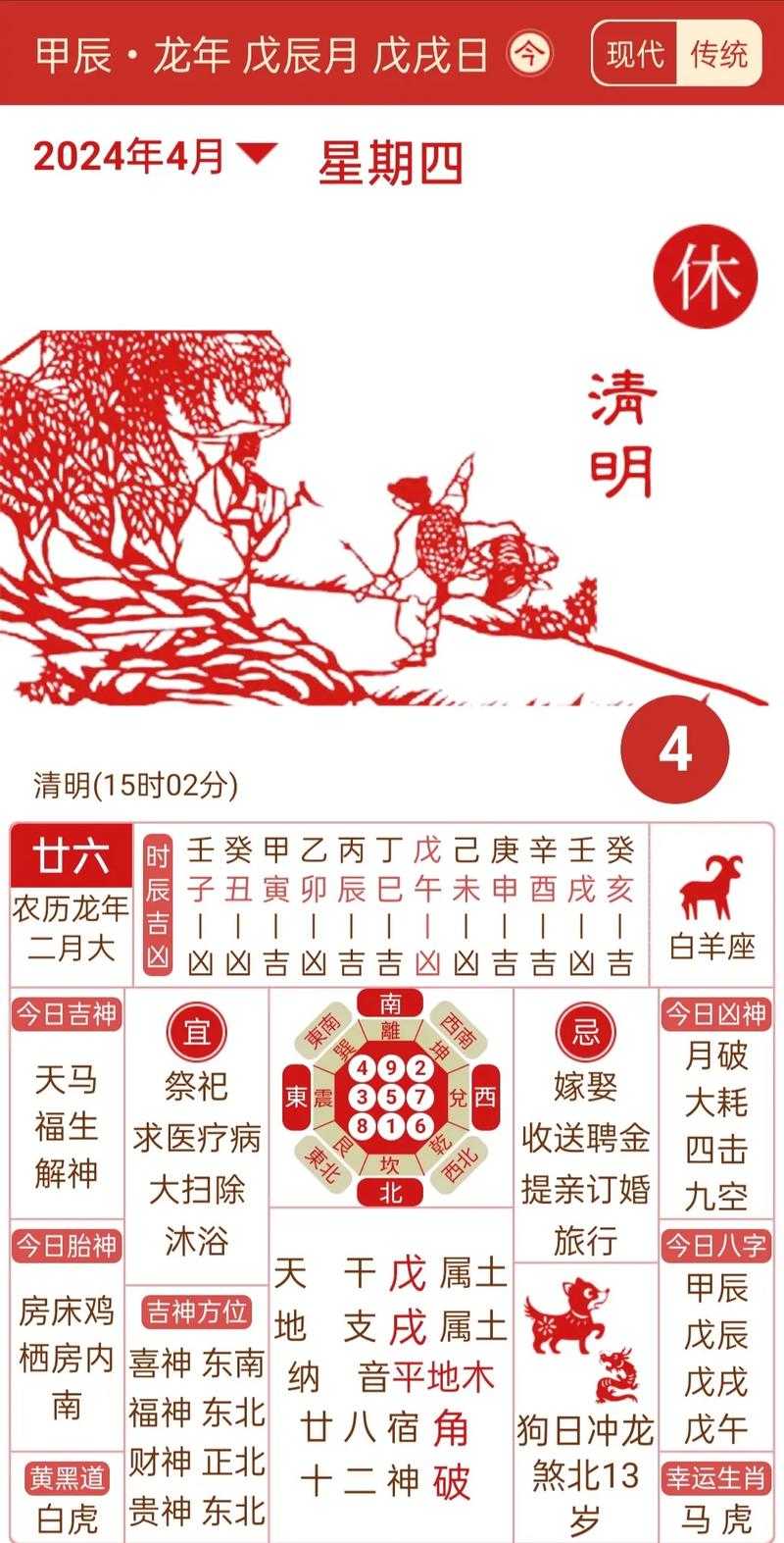 清明日历2024:放假安排与扫墓指南