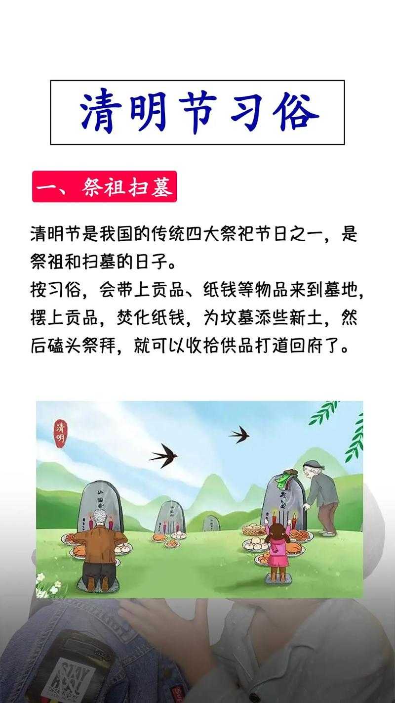 清明时节祭祖扫墓指南与风俗传统