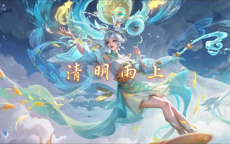 清明王者荣耀六元皮肤有哪些