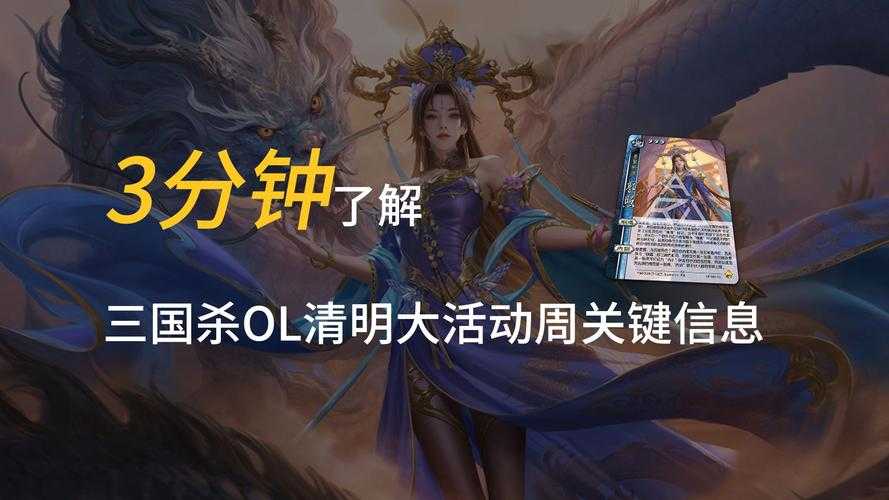 清明节三国杀半价时间是多少 清明节 活动,去年