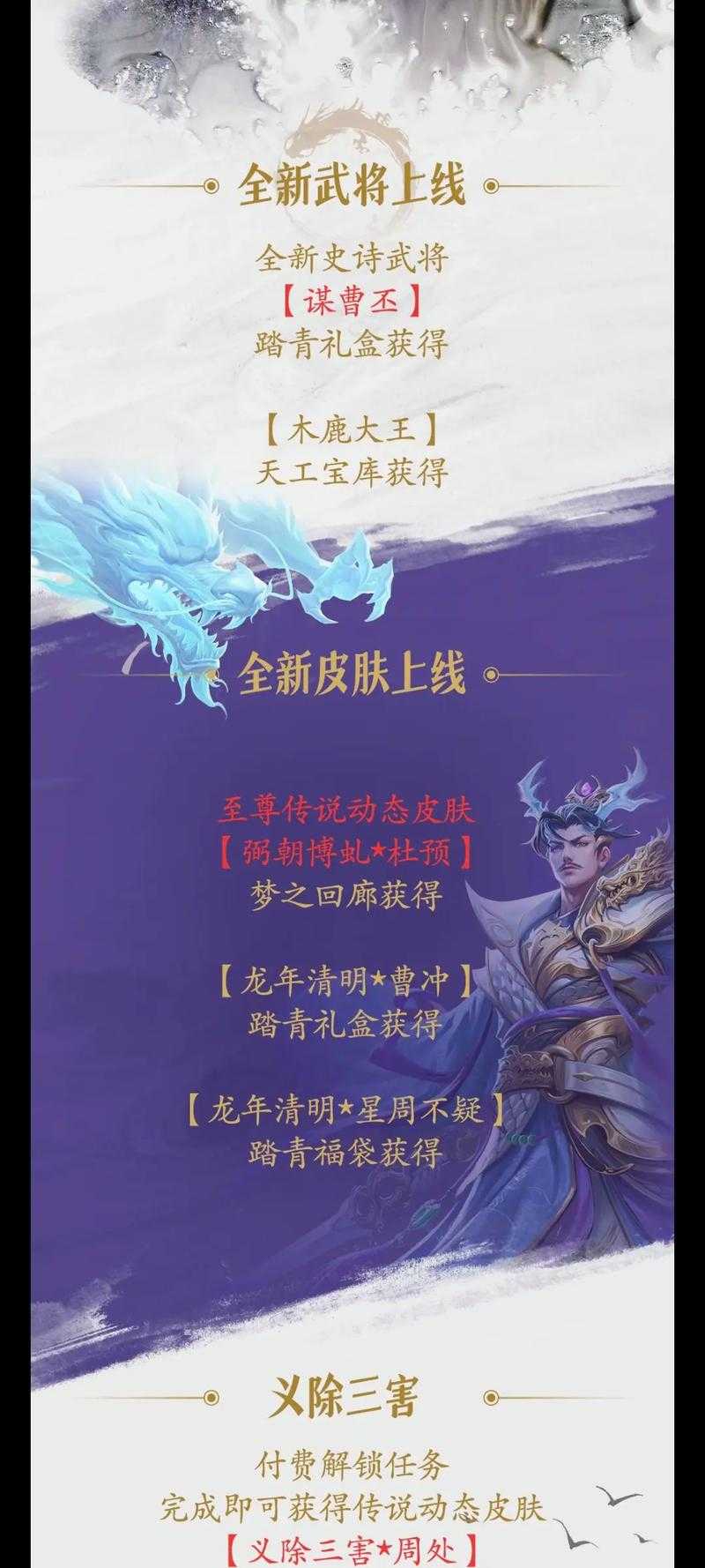 清明节什么时候更新三国杀