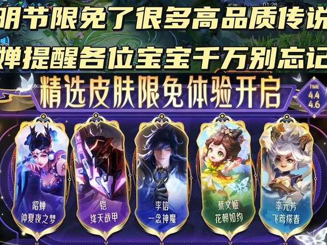 清明节会返场什么皮肤王者荣耀,清明节 皮肤 返场