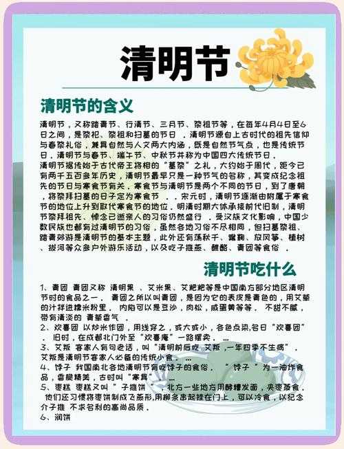 清明节传统风俗有哪些