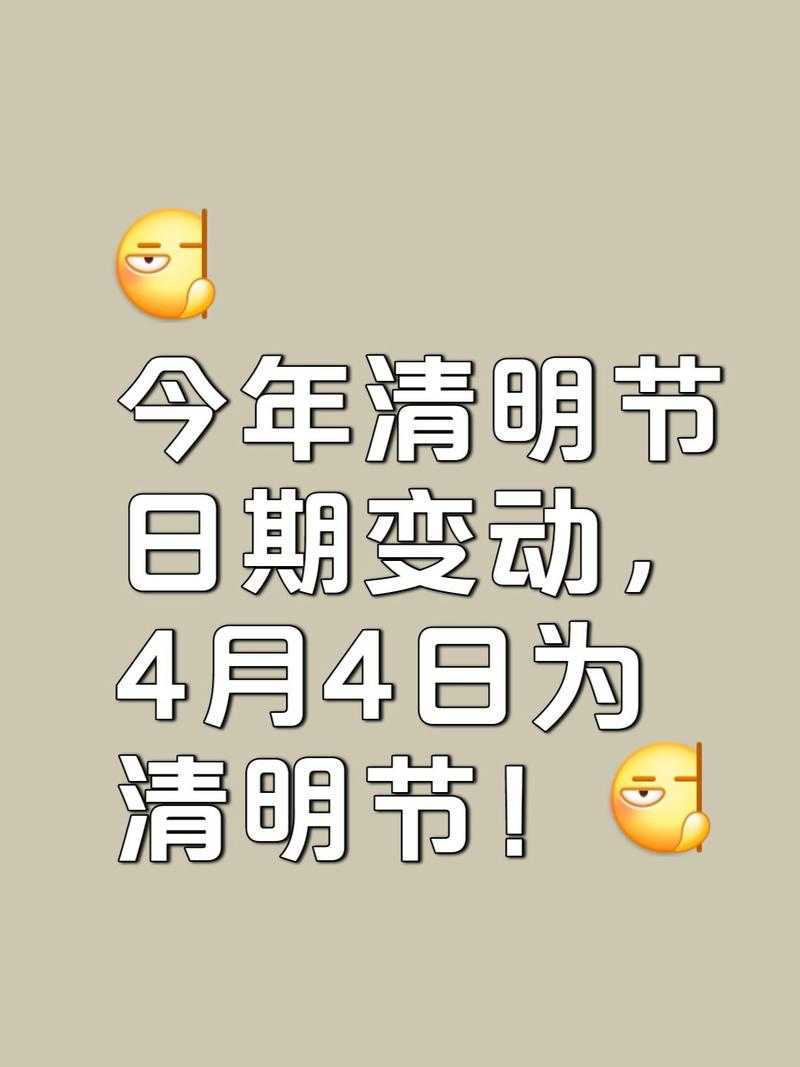 清明节具体日期是4月4日还是4月5日