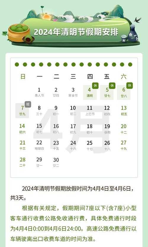 清明节具体日期是哪天?2024年清明时间