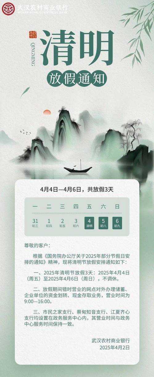 清明节是哪一天？2025年清明具体日期
