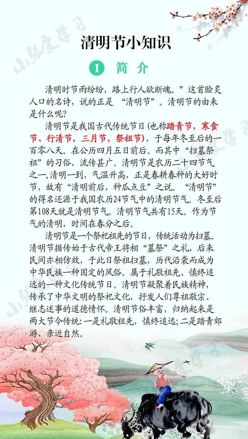 清明节的起源与传统习俗探秘
