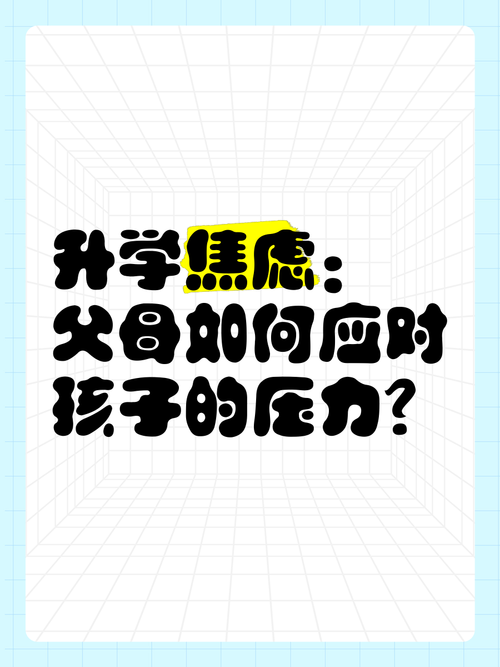 教育功利化浪潮下的升学焦虑