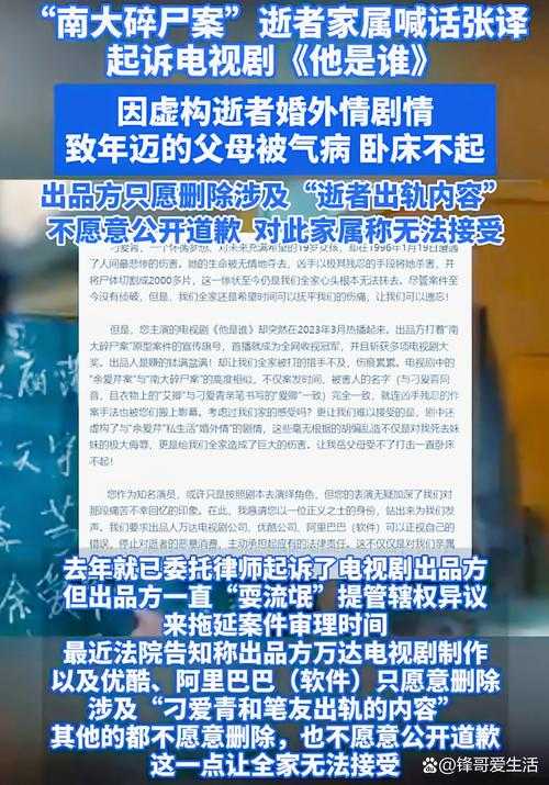 事件背景与家属陈述