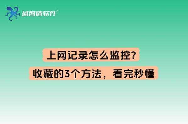 清除上网痕迹会被监控发现吗?