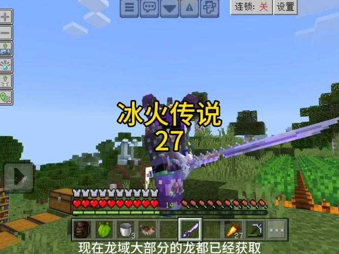 清风我的世界冰火传说怎么玩