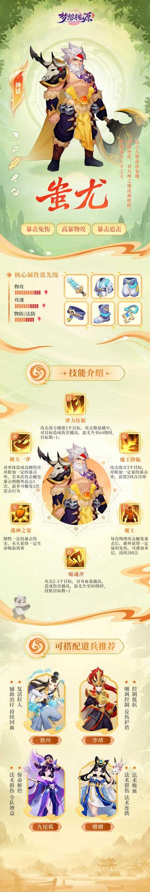 渔岛梦幻西游蚩尤怎么加点,西游 蚩尤,加点